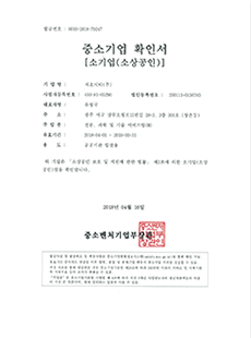 중소기업 확인서