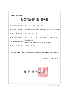 건설기술용역업 등록증