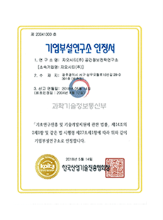 기업부설연구소 인정서
