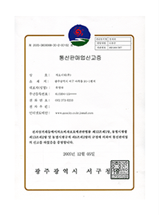 통신판매업신고증